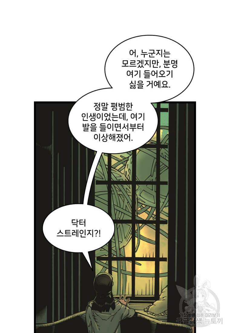 닥터 스트레인지 7화 47
