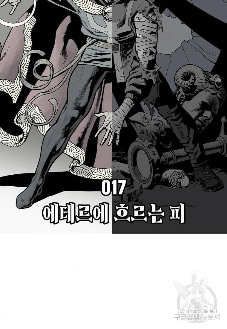 닥터 스트레인지 17화 2