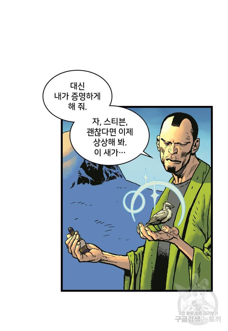 닥터 스트레인지 17화 12