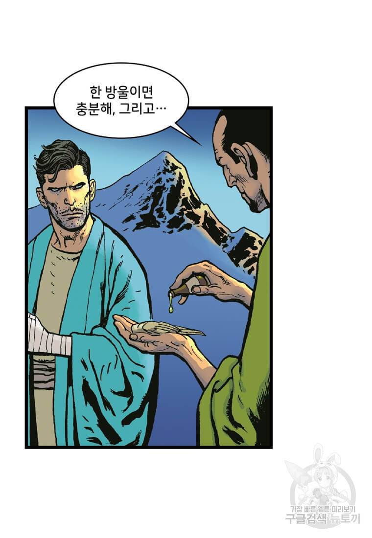 닥터 스트레인지 17화 15