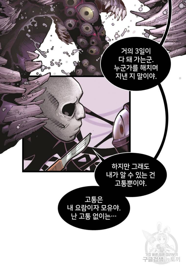 닥터 스트레인지 17화 49