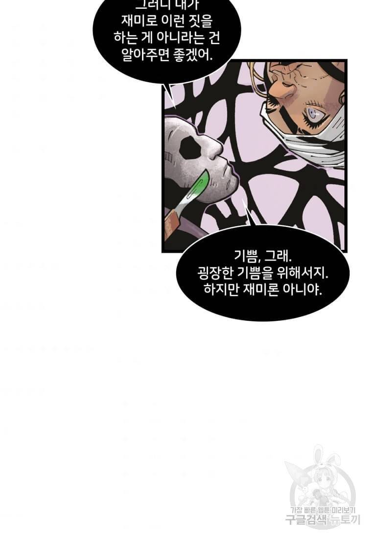 닥터 스트레인지 17화 53