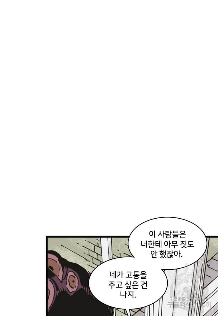 닥터 스트레인지 17화 58