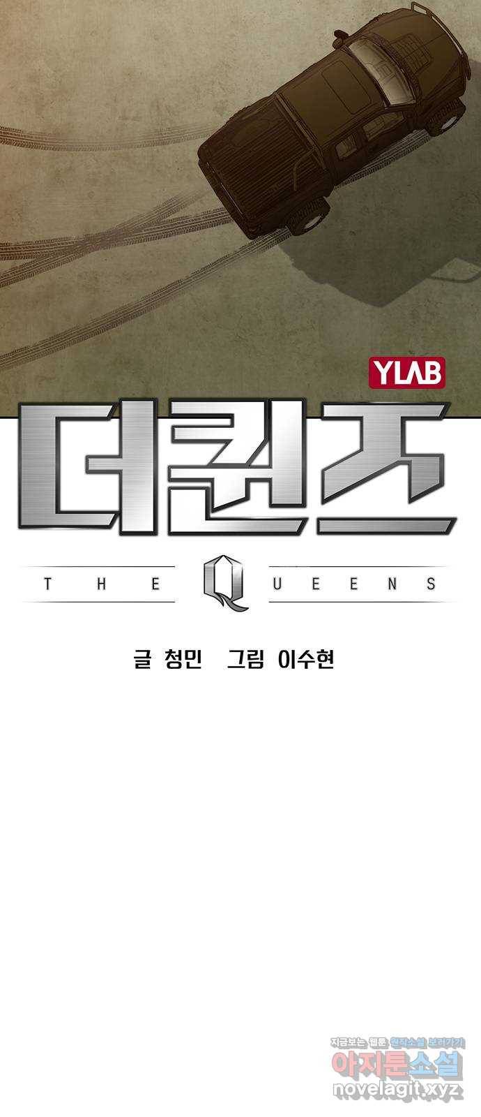 더 퀸즈 20화 5