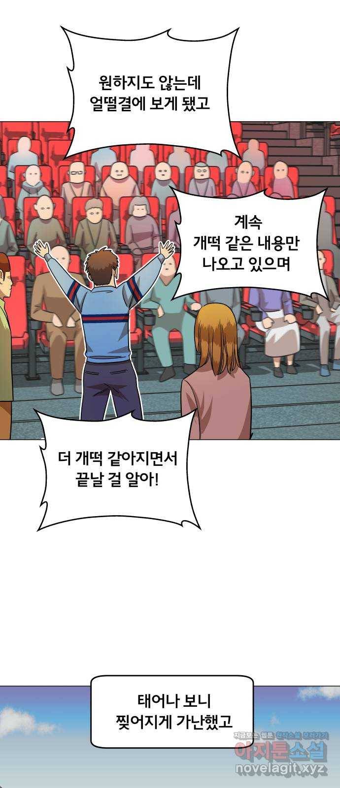 블랙홀과 3만원 45화 6