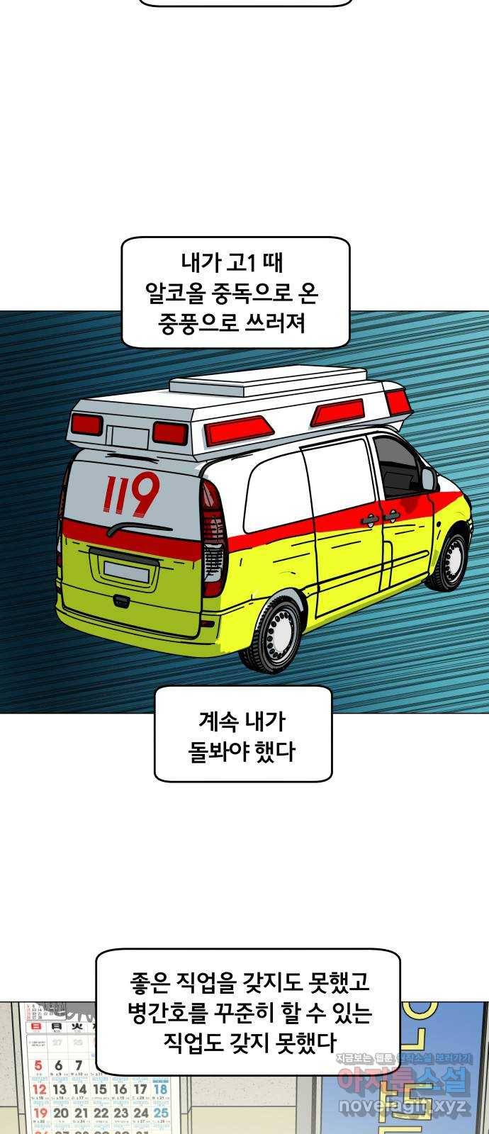 블랙홀과 3만원 45화 8