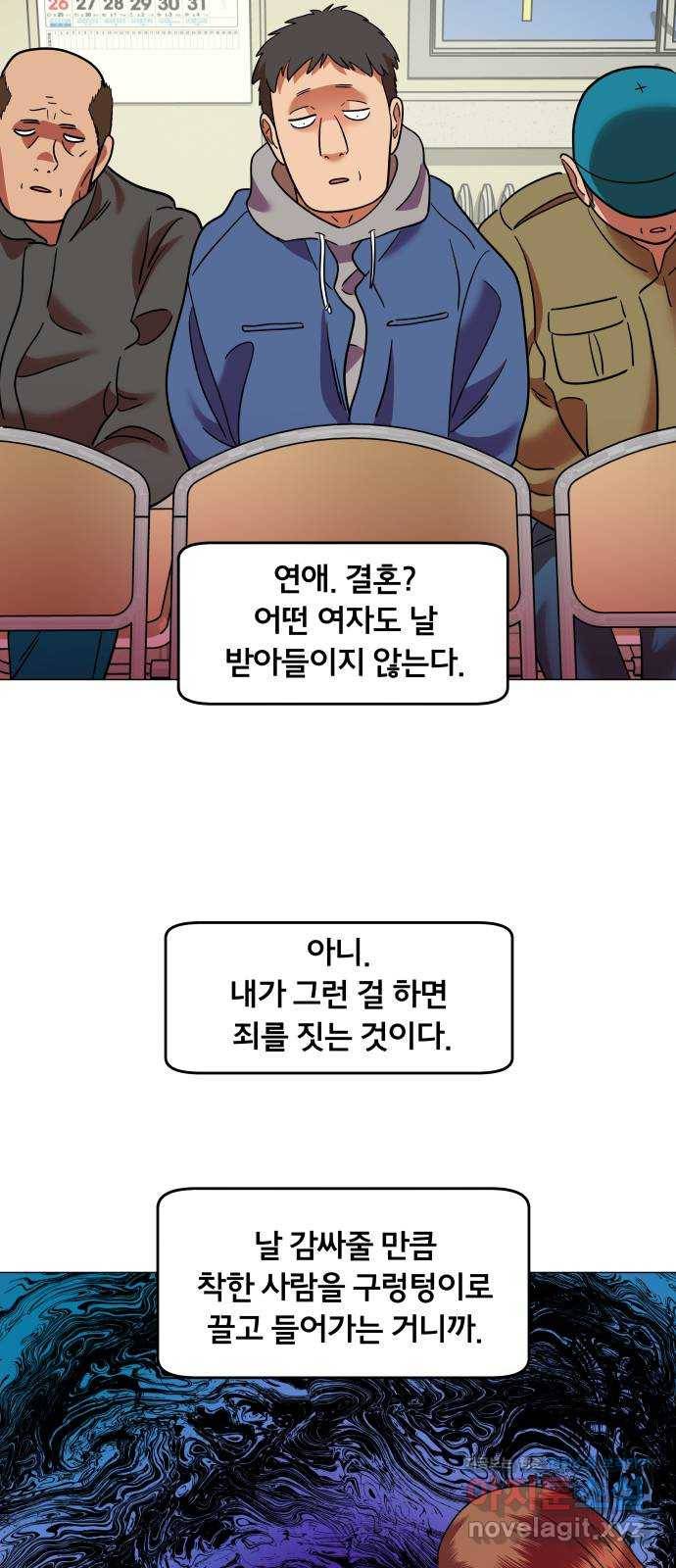 블랙홀과 3만원 45화 9