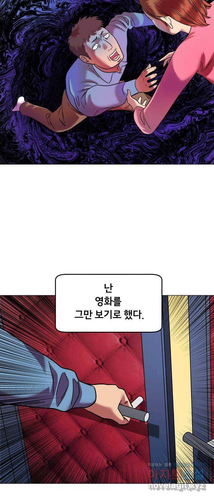 블랙홀과 3만원 45화 10