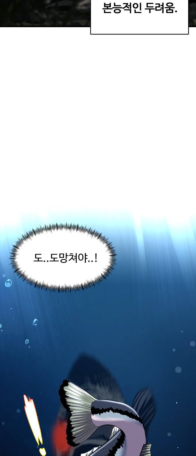 물고기로 살아남기 3화 3