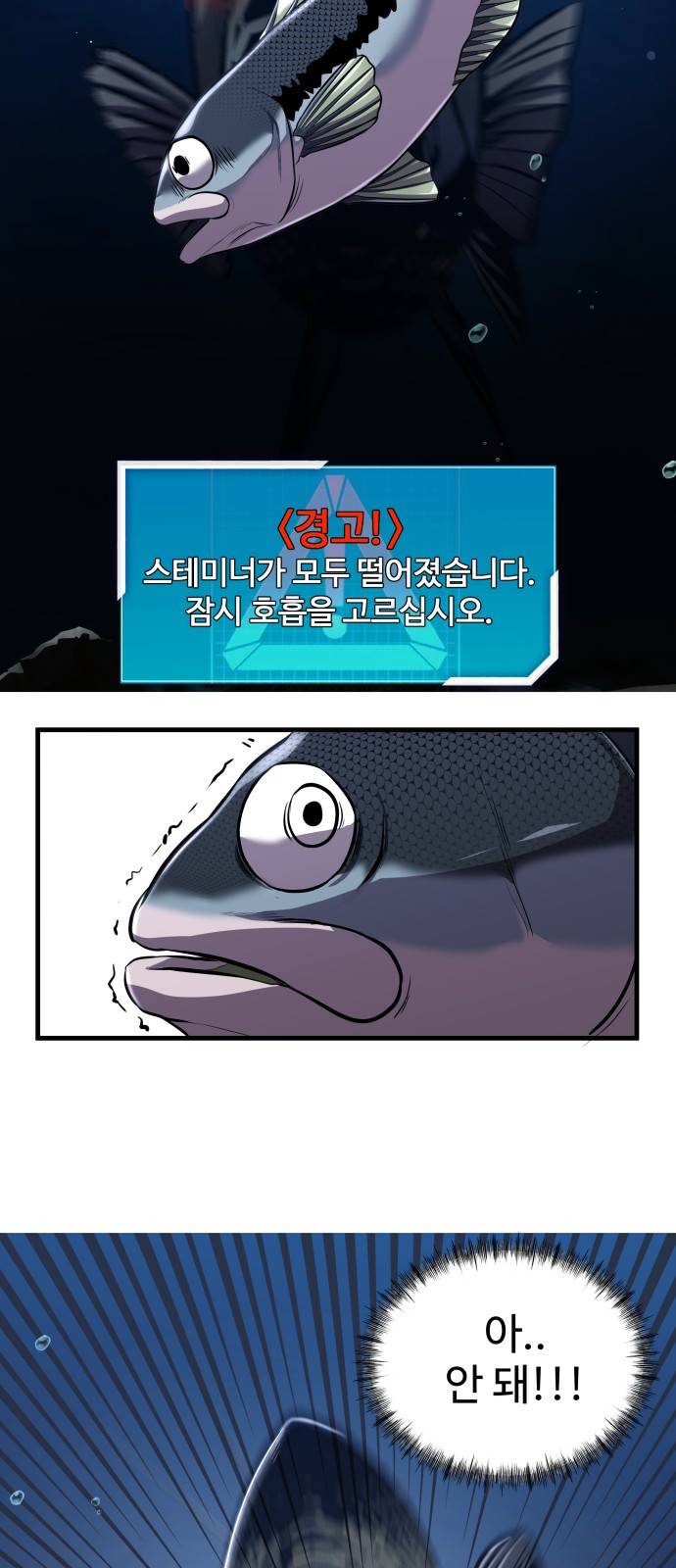 물고기로 살아남기 3화 4