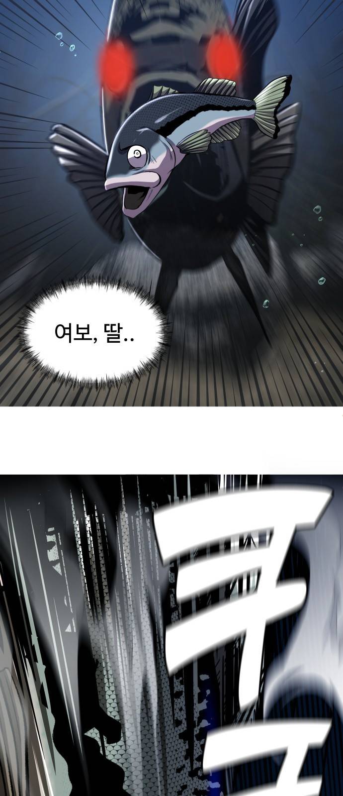 물고기로 살아남기 3화 5
