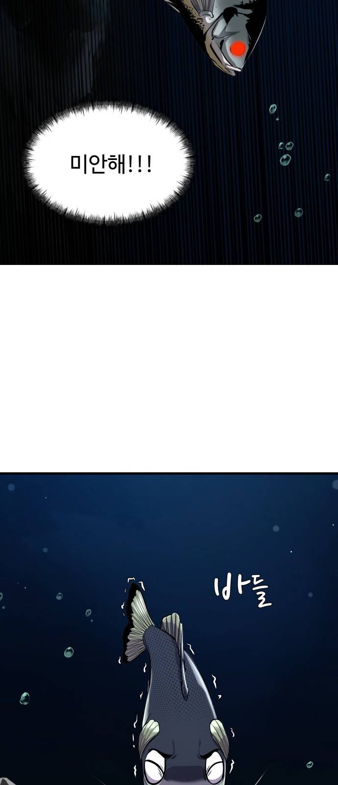 물고기로 살아남기 3화 7
