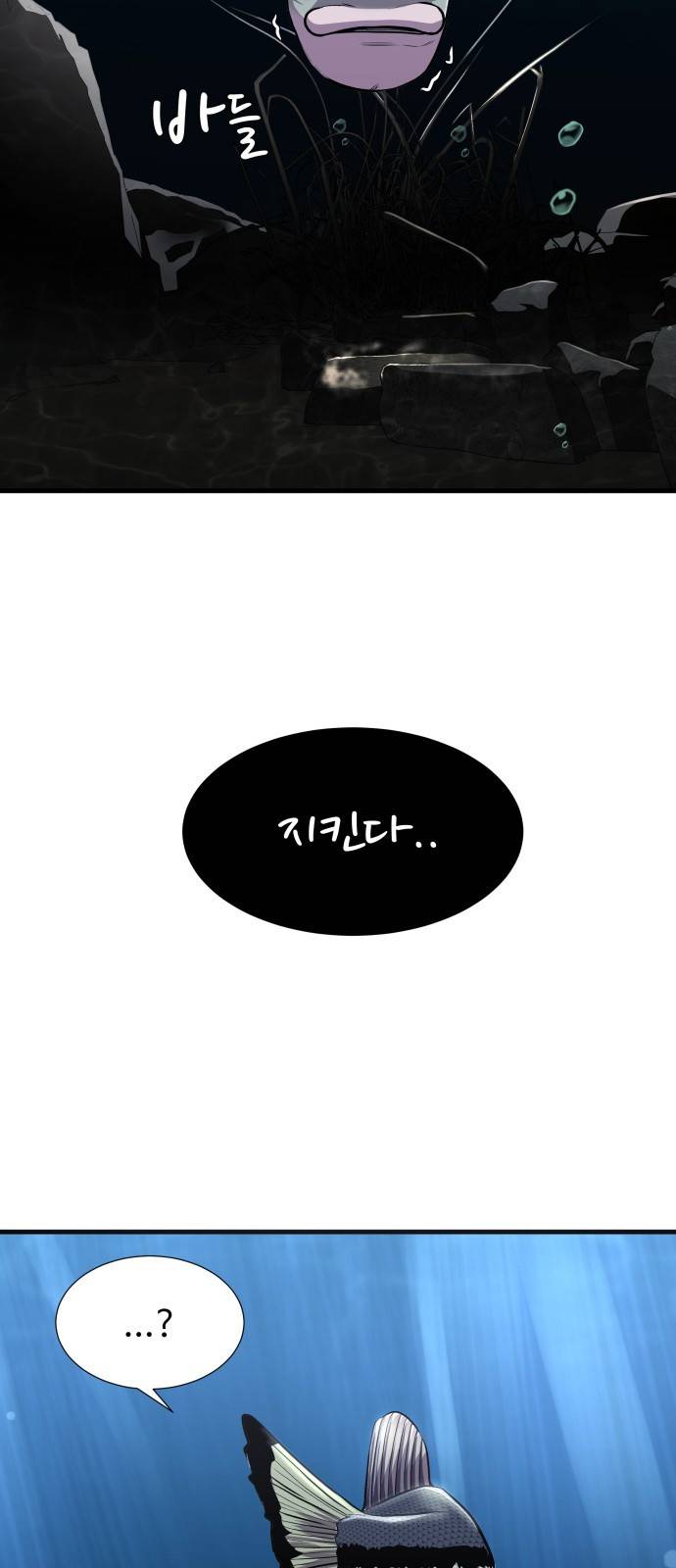 물고기로 살아남기 3화 8
