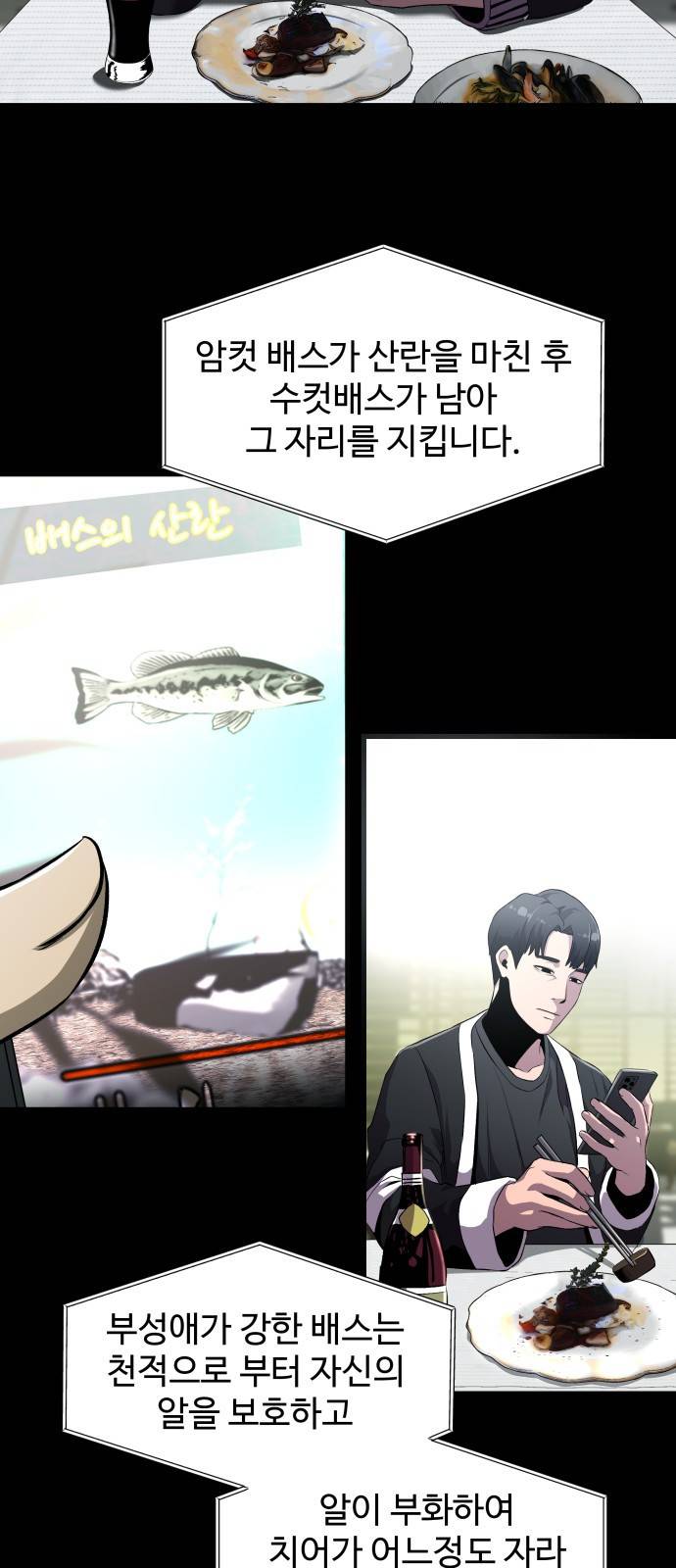 물고기로 살아남기 3화 13