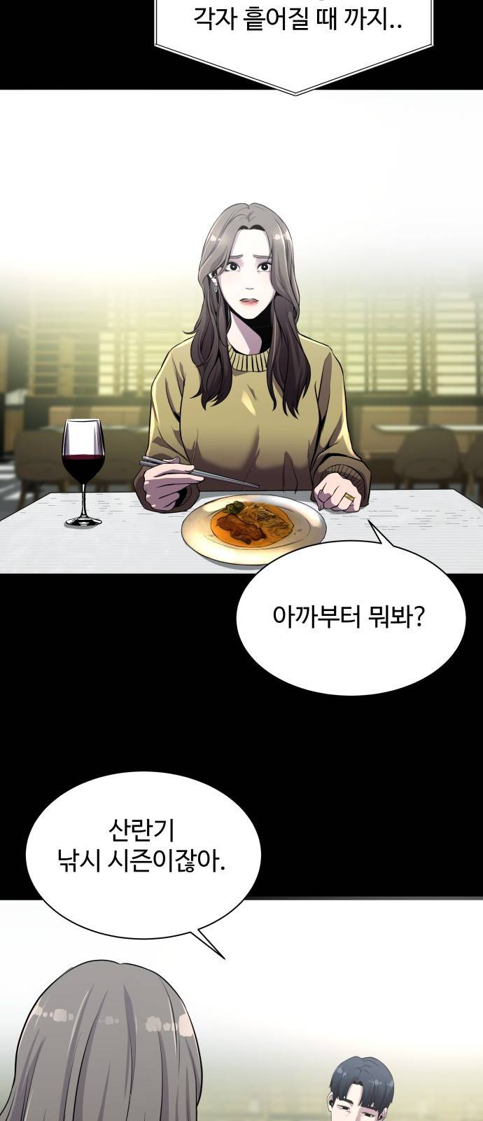 물고기로 살아남기 3화 14