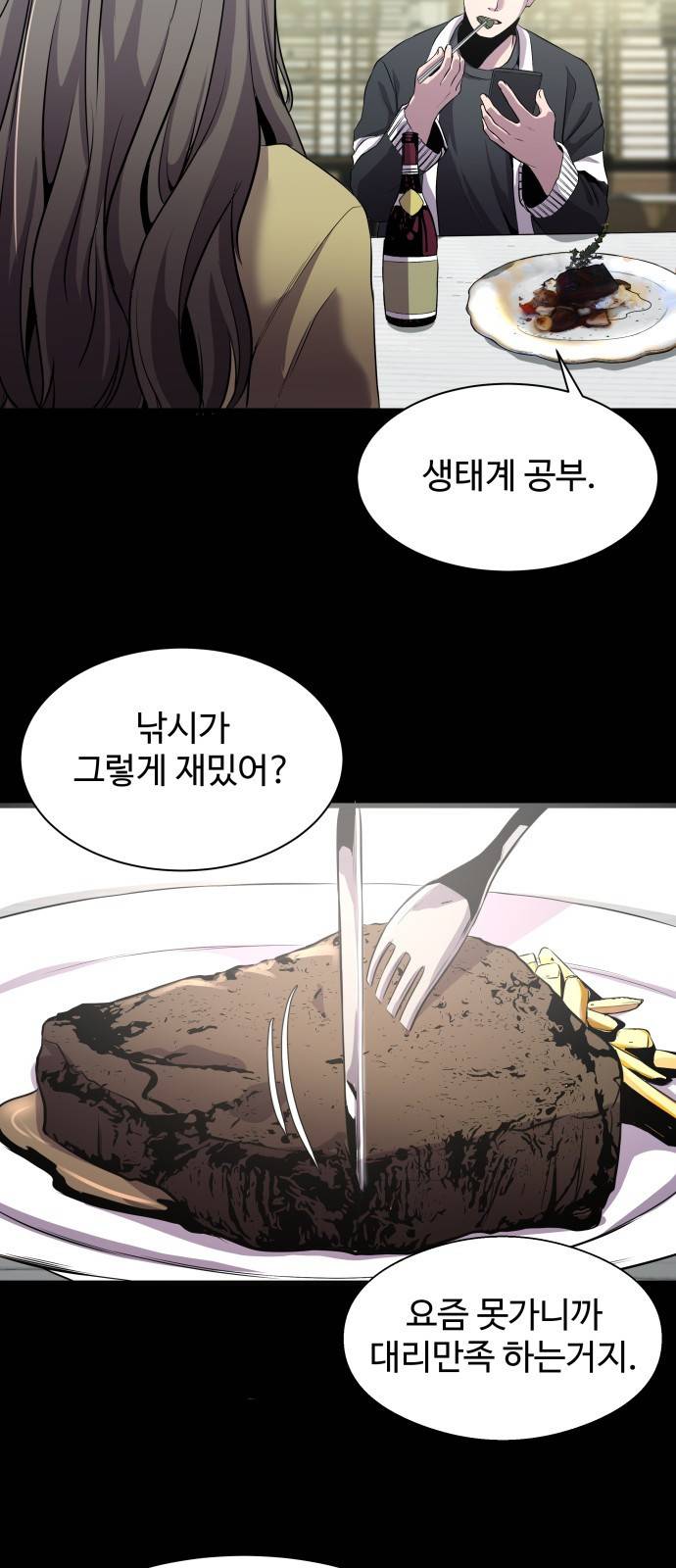 물고기로 살아남기 3화 15
