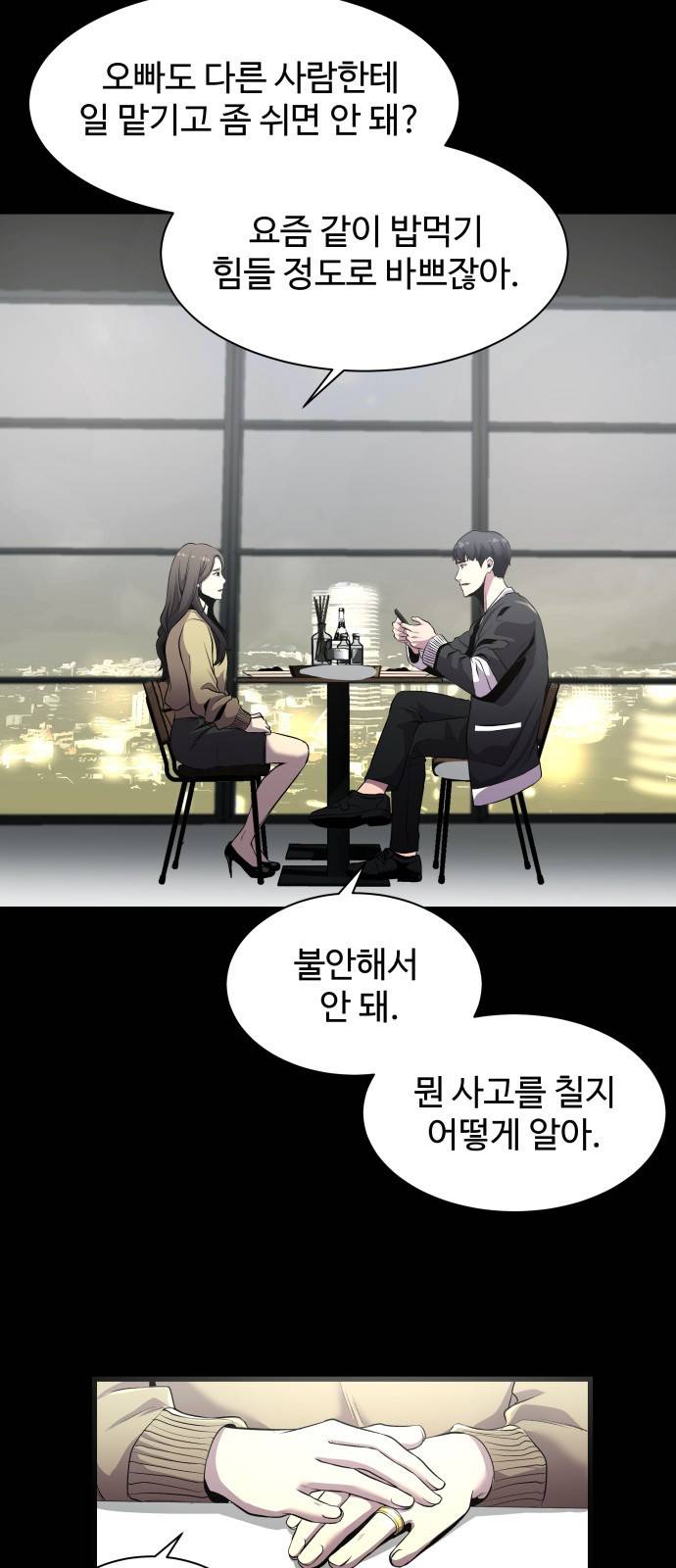 물고기로 살아남기 3화 16