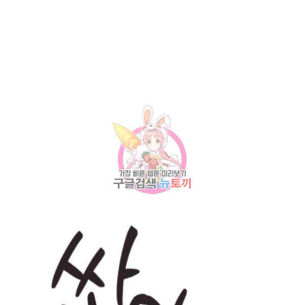 헤어지면 죽음 28화 1