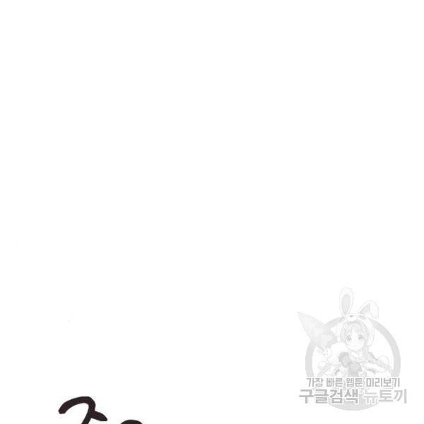 헤어지면 죽음 28화 23