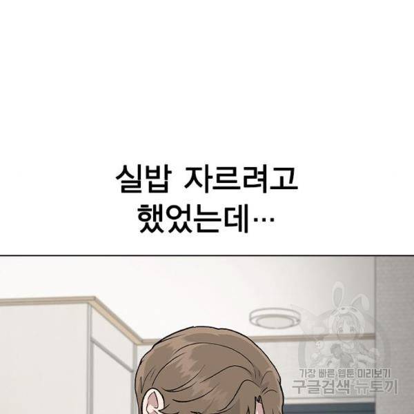 헤어지면 죽음 28화 26