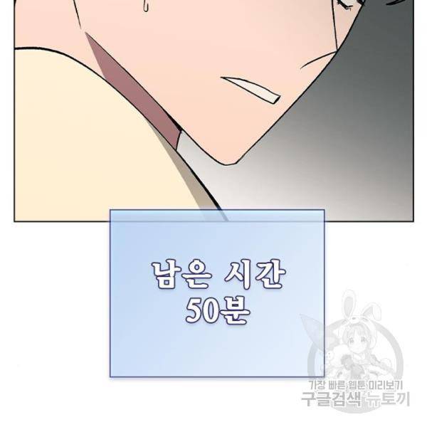 헤어지면 죽음 28화 31