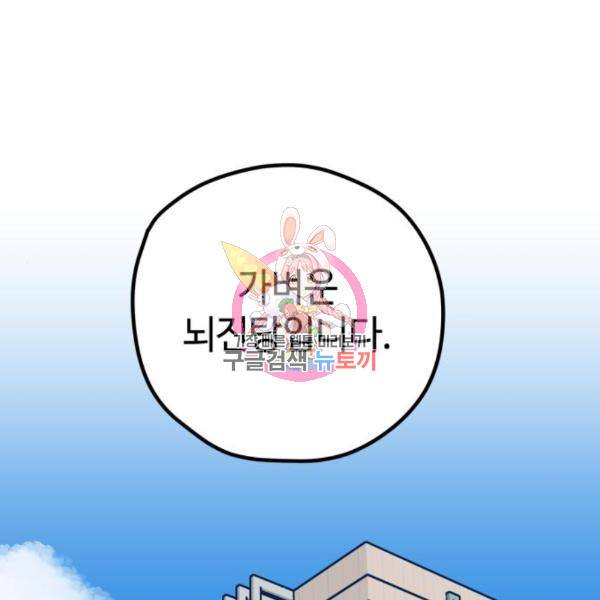 쓰레기는 쓰레기통에! 14화 1