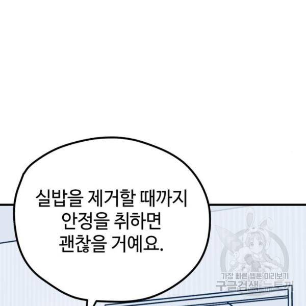 쓰레기는 쓰레기통에! 14화 3