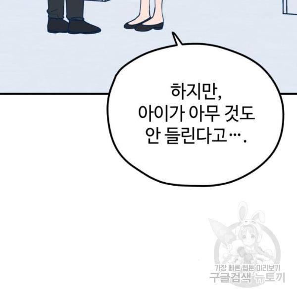 쓰레기는 쓰레기통에! 14화 5