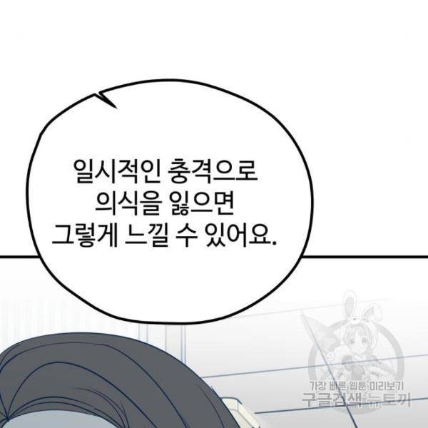 쓰레기는 쓰레기통에! 14화 6