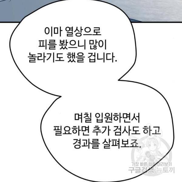 쓰레기는 쓰레기통에! 14화 8