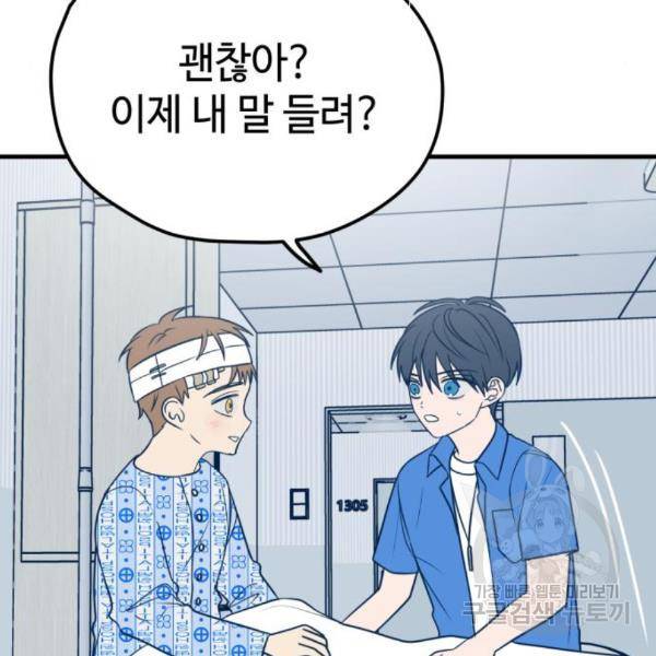 쓰레기는 쓰레기통에! 14화 10