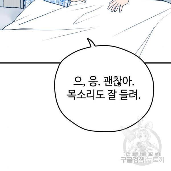쓰레기는 쓰레기통에! 14화 11