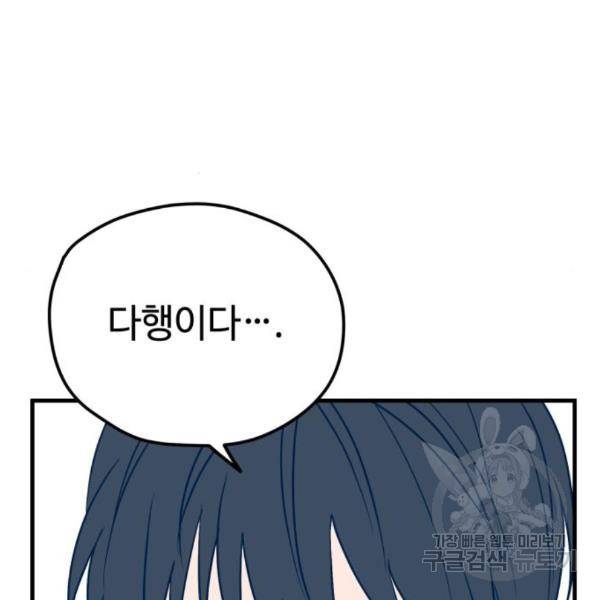 쓰레기는 쓰레기통에! 14화 12