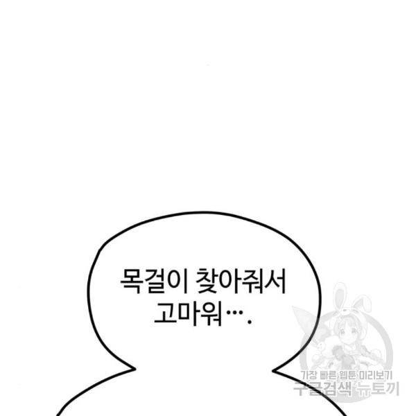 쓰레기는 쓰레기통에! 14화 14