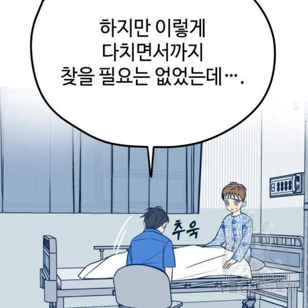 쓰레기는 쓰레기통에! 14화 15