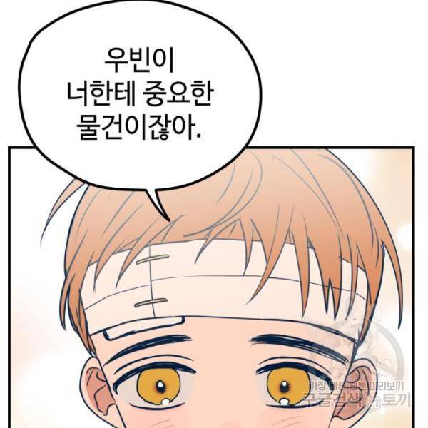 쓰레기는 쓰레기통에! 14화 17