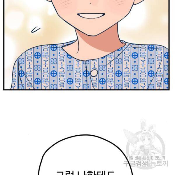 쓰레기는 쓰레기통에! 14화 18