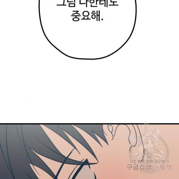 쓰레기는 쓰레기통에! 14화 19
