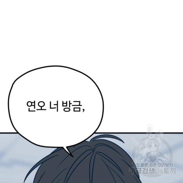 쓰레기는 쓰레기통에! 14화 23