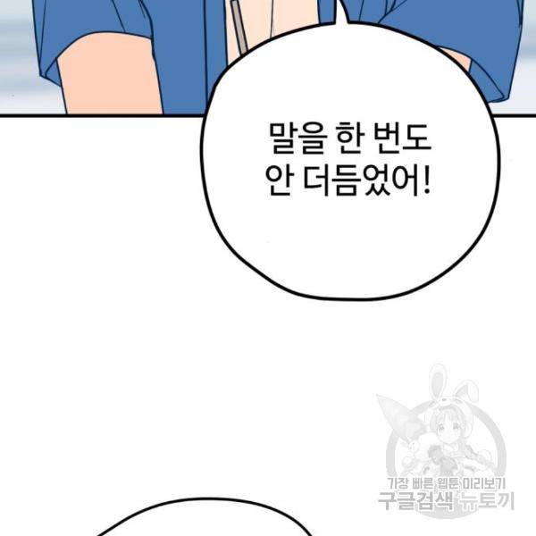 쓰레기는 쓰레기통에! 14화 25