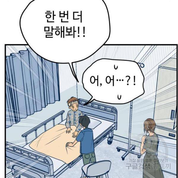 쓰레기는 쓰레기통에! 14화 26