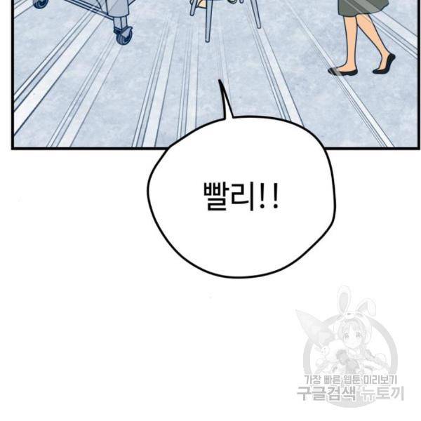 쓰레기는 쓰레기통에! 14화 27