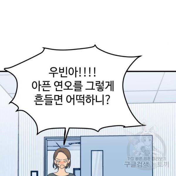 쓰레기는 쓰레기통에! 14화 28