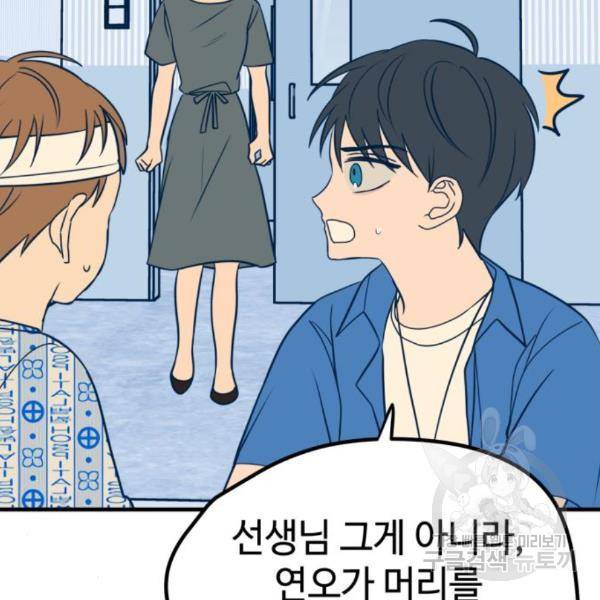 쓰레기는 쓰레기통에! 14화 29