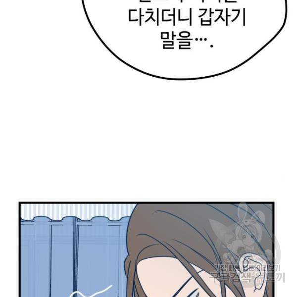 쓰레기는 쓰레기통에! 14화 30