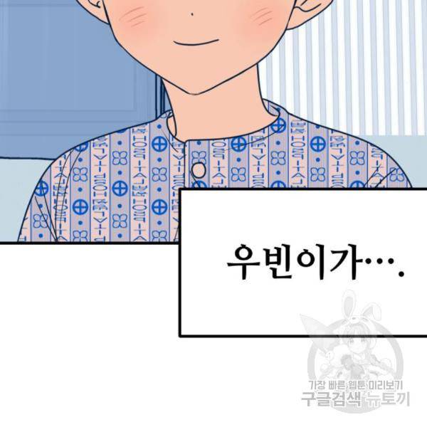 쓰레기는 쓰레기통에! 14화 33