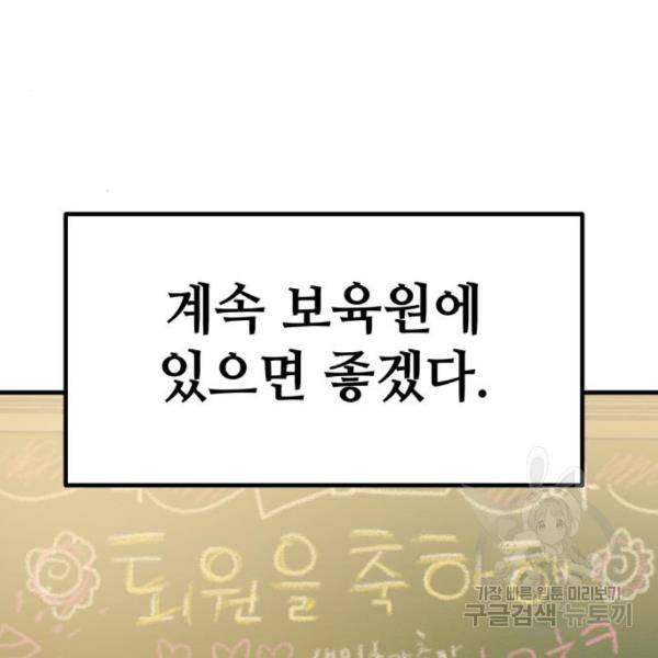 쓰레기는 쓰레기통에! 14화 34