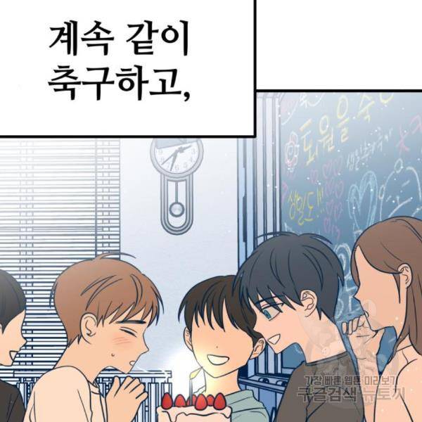 쓰레기는 쓰레기통에! 14화 37