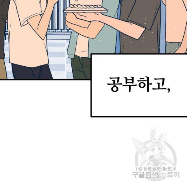 쓰레기는 쓰레기통에! 14화 38