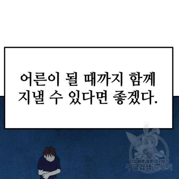쓰레기는 쓰레기통에! 14화 39